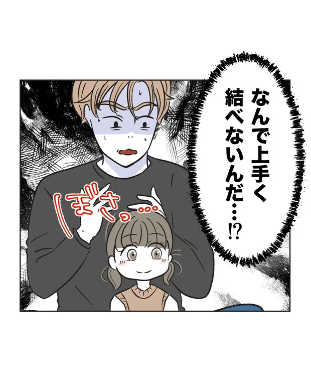 俺は気配り上手パパ／ミント