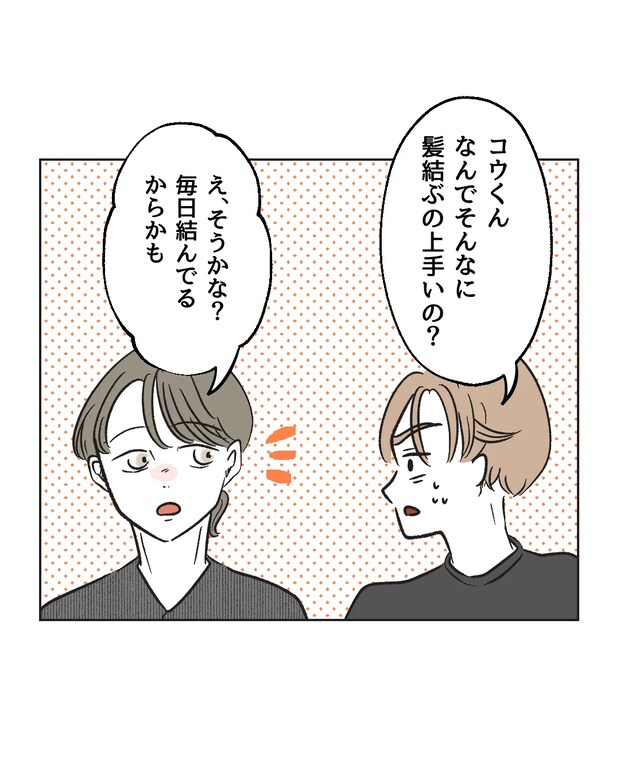 俺は気配り上手パパ／ミント