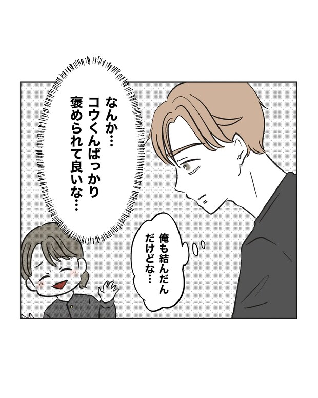 俺は気配り上手パパ／ミント