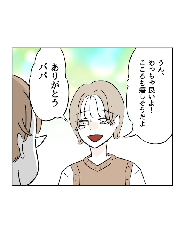 俺は気配り上手パパ/ミント