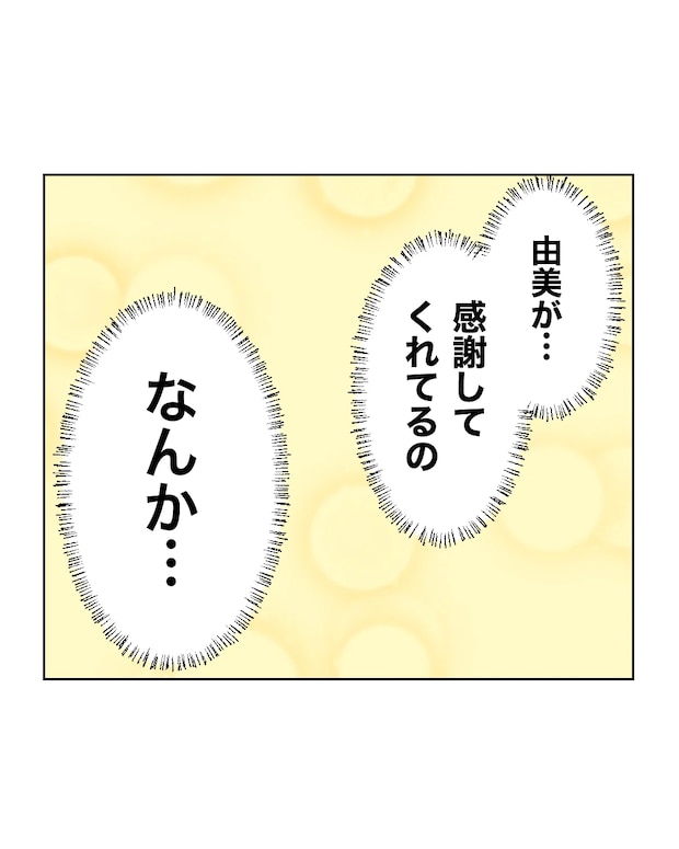 俺は気配り上手パパ/ミント