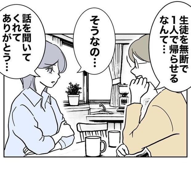 学童の先生と不倫した夫の末路/ぽん子