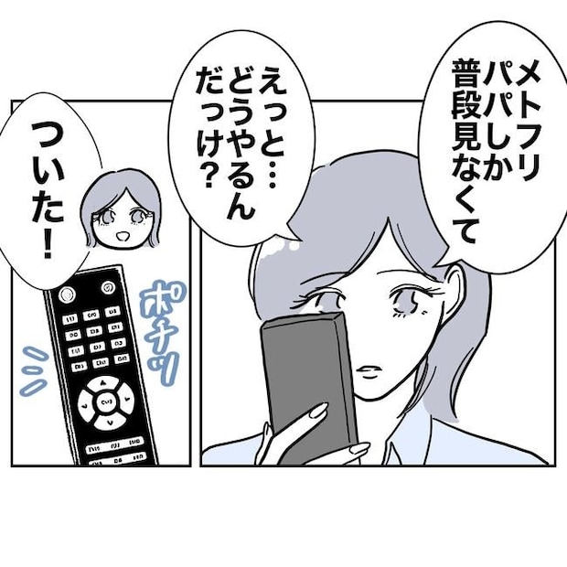 学童の先生と不倫した夫の末路/ぽん子