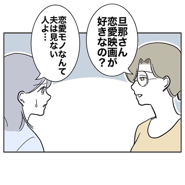 学童の先生と不倫した夫の末路/ぽん子