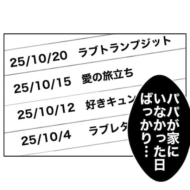 学童の先生と不倫した夫の末路/ぽん子