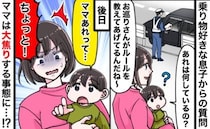 パトカーに止められた車を見て息子が大声で「おまわりさん…」→やめて！運転手がジロッと見てきたワケ