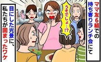 「うそでしょ！？」ママ友6組で持ち寄りランチを開催！→当日、テーブルを見たママたちが固まったワケ