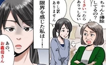 「家が臭う！」「包丁が切れない！」年に数回しか会わないのに小言を連発する義母→限界！私の対策とは
