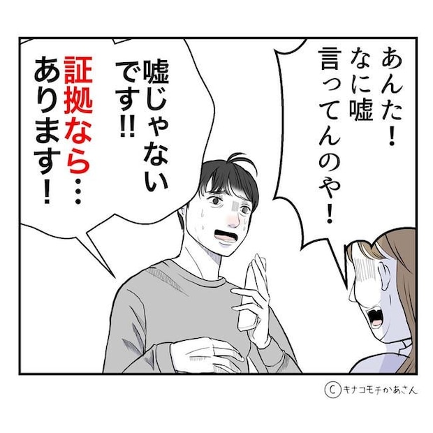 となりの奥さんは略奪妻／キナコモチかあさん