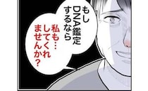 『本当の父親』に疑惑が浮上「私もDNA鑑定して」突然名乗りを上げた人物とは？＜隣人は略奪妻＞