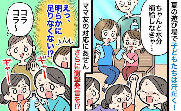 暑い日に汗だく！残りわずかな水を取り合う子どもたち「え、正気…？」ママ友の対応にあ然としたワケ…