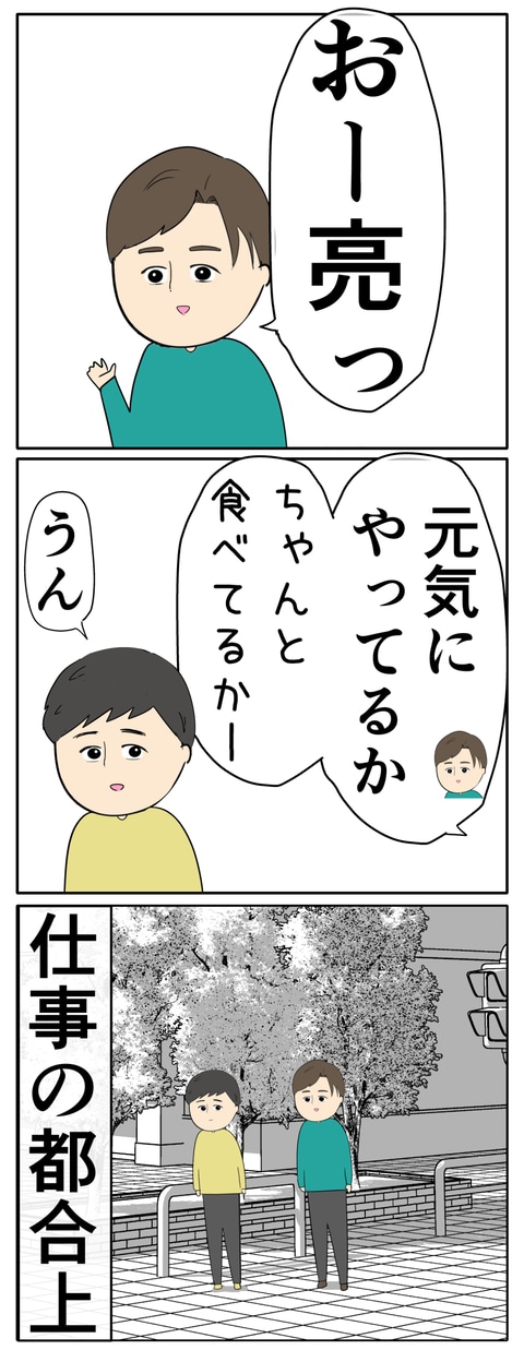 離婚届を勝手に提出された話/岡田ももえ