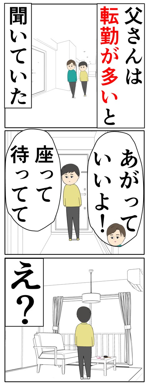 離婚届を勝手に提出された話/岡田ももえ