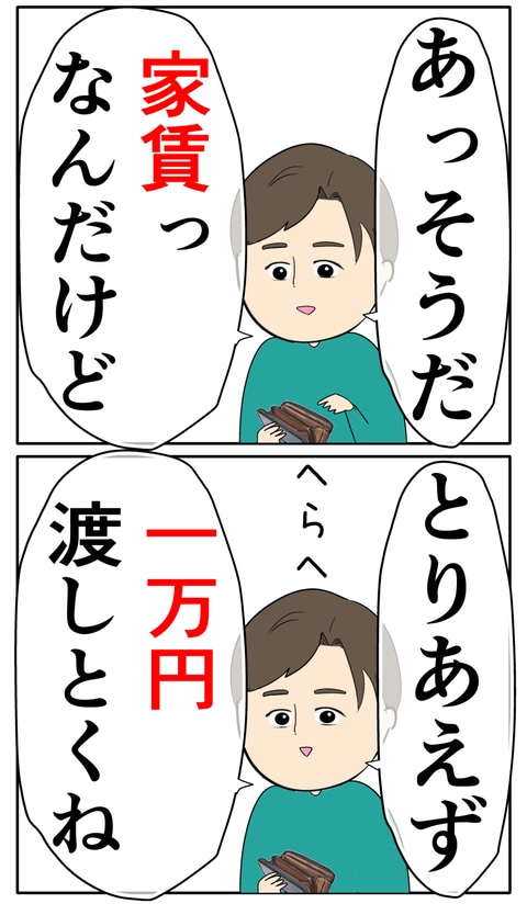 離婚届を勝手に提出された話/岡田ももえ
