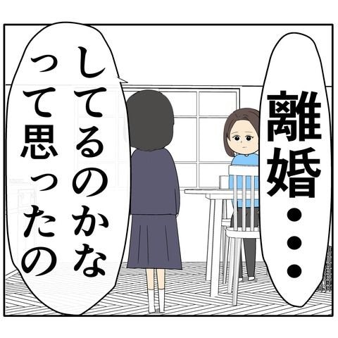 離婚届を勝手に提出された話/岡田ももえ