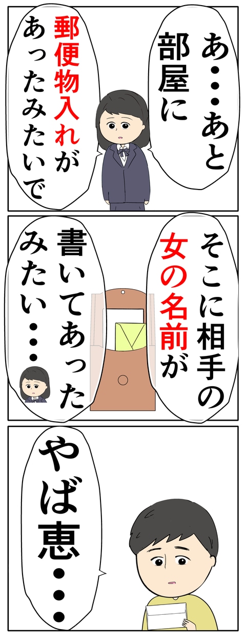 離婚届を勝手に提出された話/岡田ももえ