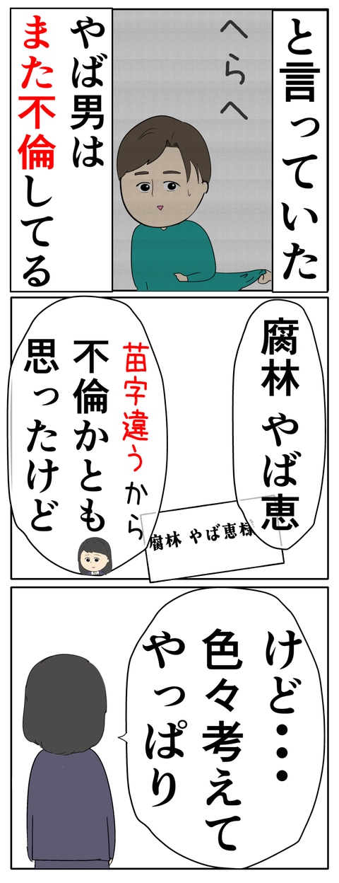 離婚届を勝手に提出された話/岡田ももえ