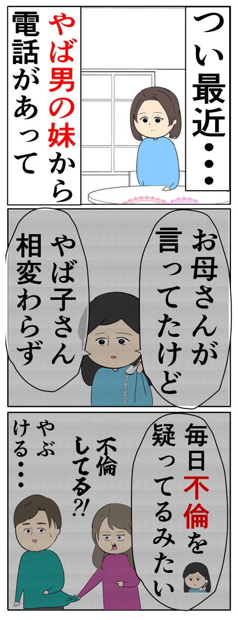 離婚届を勝手に提出された話/岡田ももえ