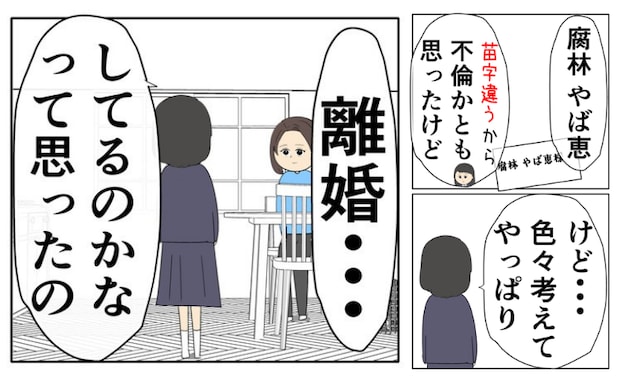 母「隠しててごめんね…」父の不倫に気づき、両親の離婚を知った長女→謝る母に多感な年頃の娘は…!?