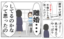 母「隠しててごめんね…」父の不倫に気づき、両親の離婚を知った長女→謝る母に多感な年頃の娘は…！？