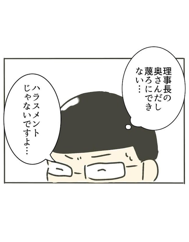 時短勤務ハラスメント／こっしー