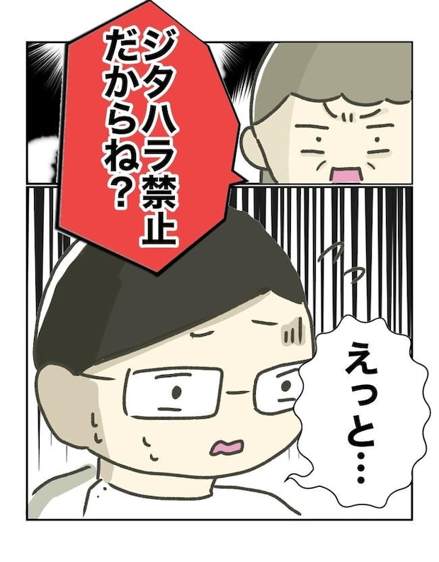 時短勤務ハラスメント/こっしー