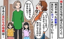ママ友の娘に前髪を切られた娘「勝手にひどい…肩まで伸ばしてたのに…」ママ友の発言にあ然としたワケ