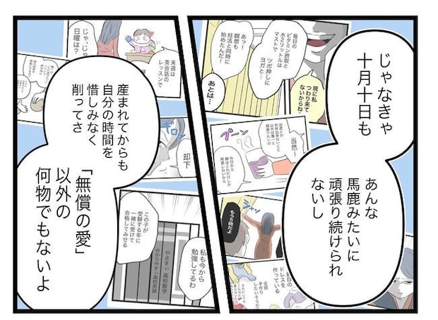 完璧な母親/ツムママ