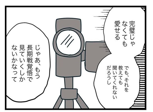 完璧な母親/ツムママ