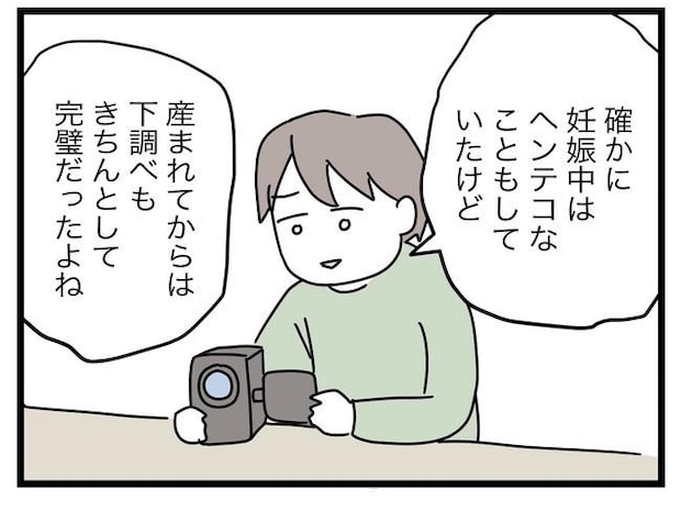 完璧な母親／ツムママ