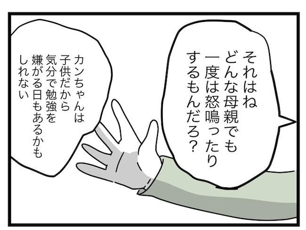完璧な母親／ツムママ