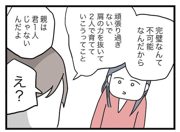 完璧な母親／ツムママ