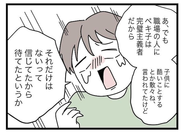 完璧な母親／ツムママ