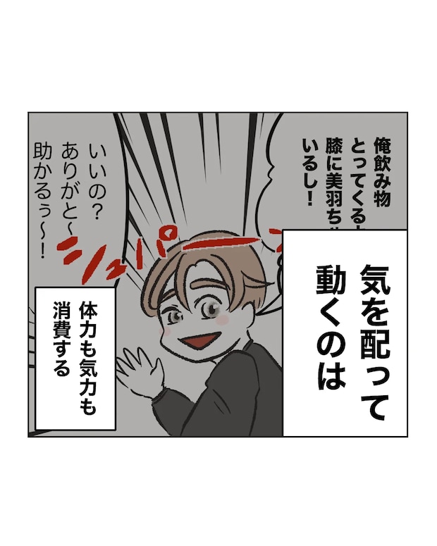 俺は気配り上手パパ／ミント