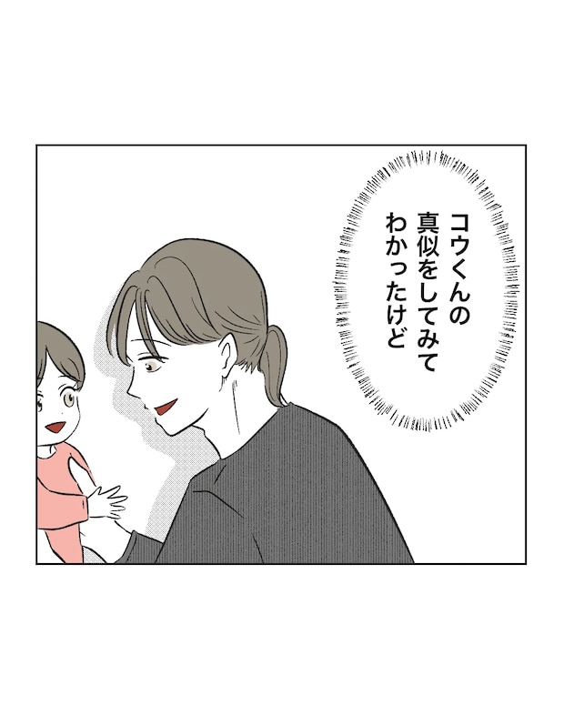 俺は気配り上手パパ／ミント