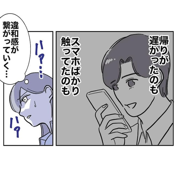 学童の先生と不倫した夫の末路／ぽん子