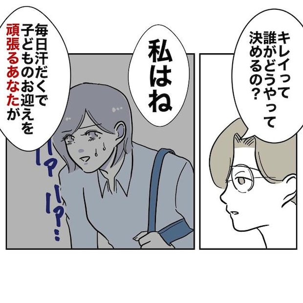 学童の先生と不倫した夫の末路／ぽん子