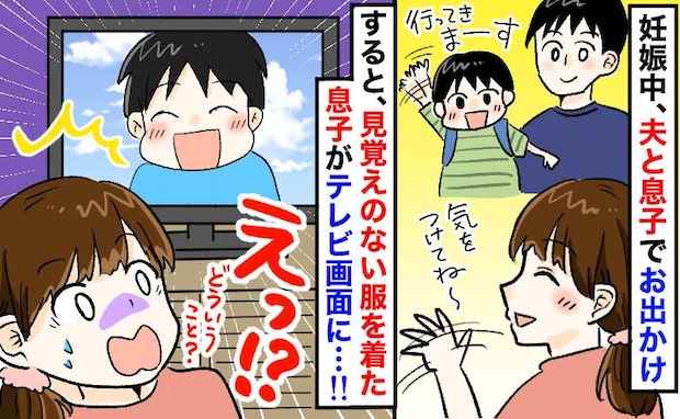 「え、服が違う!?」夫と出かけた長男がテレビ中継に登場。甚平で出かけたはずなのに…驚きの真相とは