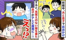 「え、服が違う！？」夫と出かけた長男がテレビ中継に登場。甚平で出かけたはずなのに…驚きの真相とは