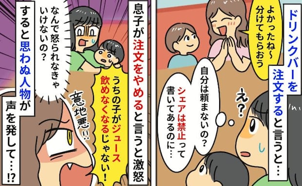 ママ友「やった♡わけて」ドリンクバーを注文せずシェアを要求→禁止!逆ギレするママ友に思わぬ人物が