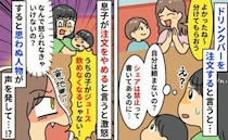 ママ友「やった♡わけて」ドリンクバーを注文せずシェアを要求→禁止！逆ギレするママ友に思わぬ人物が