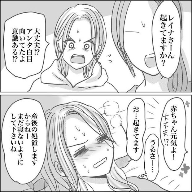 思ってたんと違った出産レポ/Reina