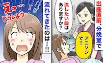 助産師「BGMどうします？」私「アニソンで！」分娩室に流れた“予想外の曲”…笑いをこらえる事態に