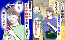 ベビー用品店でお腹をジロジロ見る男性…「なんで？怖い」後日ネットで信じられない世界を知ってゾワッ