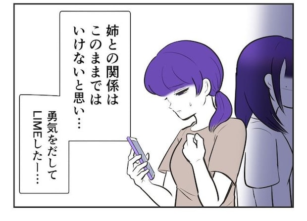 産めない私と産まない姉／尾持トモ