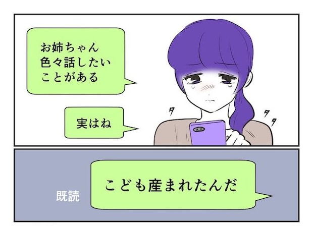 産めない私と産まない姉／尾持トモ