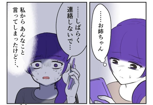 産めない私と産まない姉／尾持トモ