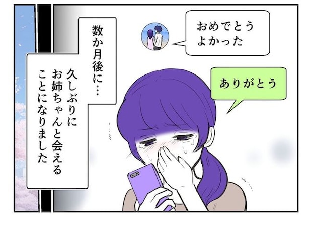 産めない私と産まない姉／尾持トモ