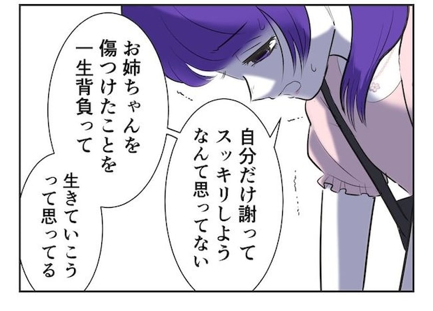 産めない私と産まない姉／尾持トモ