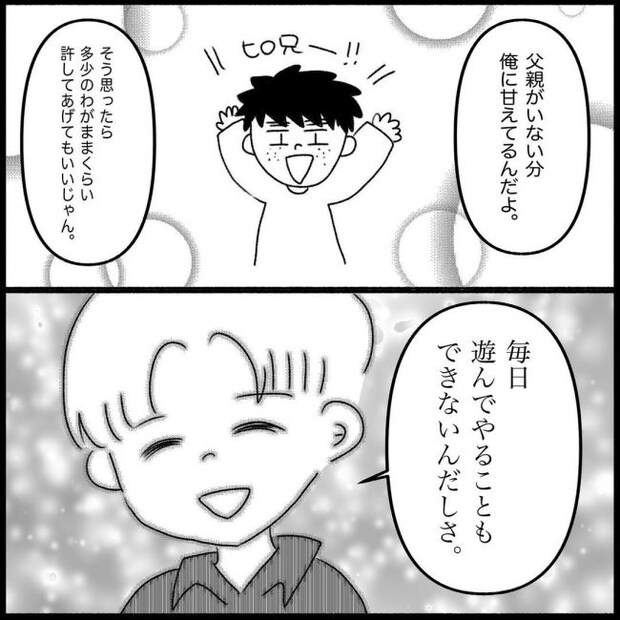 義父母と義妹親子が嫌だ 11